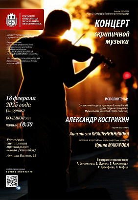 Концерт скрипичной музыки
