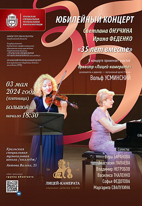 Юбилейный концерт. Светлана Онучина, Ирина Феденко. 35 лет вместе