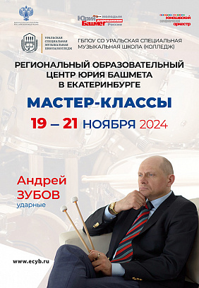 Мастер-классы Андрея Зубова