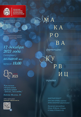 Камерный концерт. Кристина Курвиц (скрипка), Ирина Макарова (фортепиано)