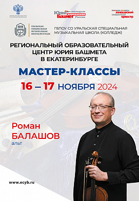Мастер-классы Романа Балашова