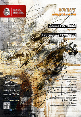 Концерт камерной музыки