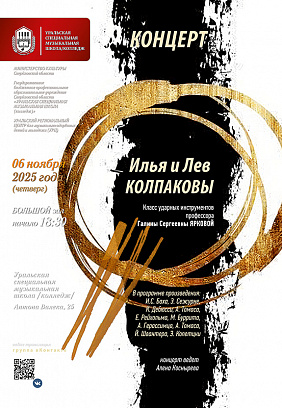 Концерт. Илья и Лев КОЛПАКОВЫ