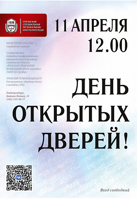 День Открытых Дверей