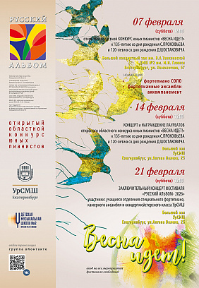 Открытый областной конкурс «Весна идёт!»