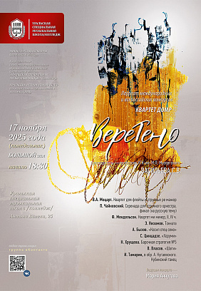 Концерт ансамбля «Веретено»
