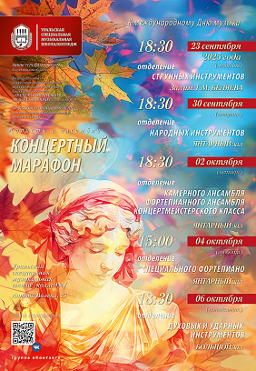 Концертный марафон к международному Дню музыки